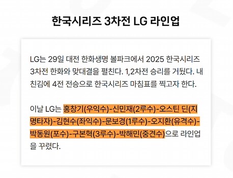 한화, 엘지 라인업..._2.png