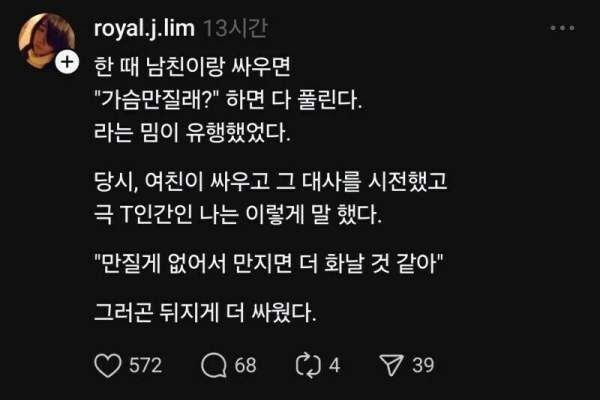 가슴 만질래? 역효과_1.jpg