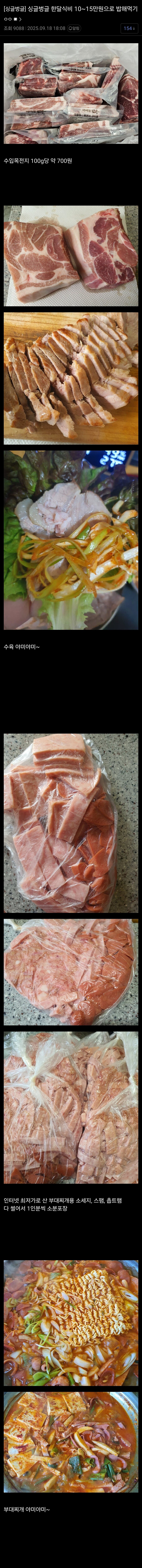 한달식비 10~15만원으로 밥해먹는 사람_1.jpg