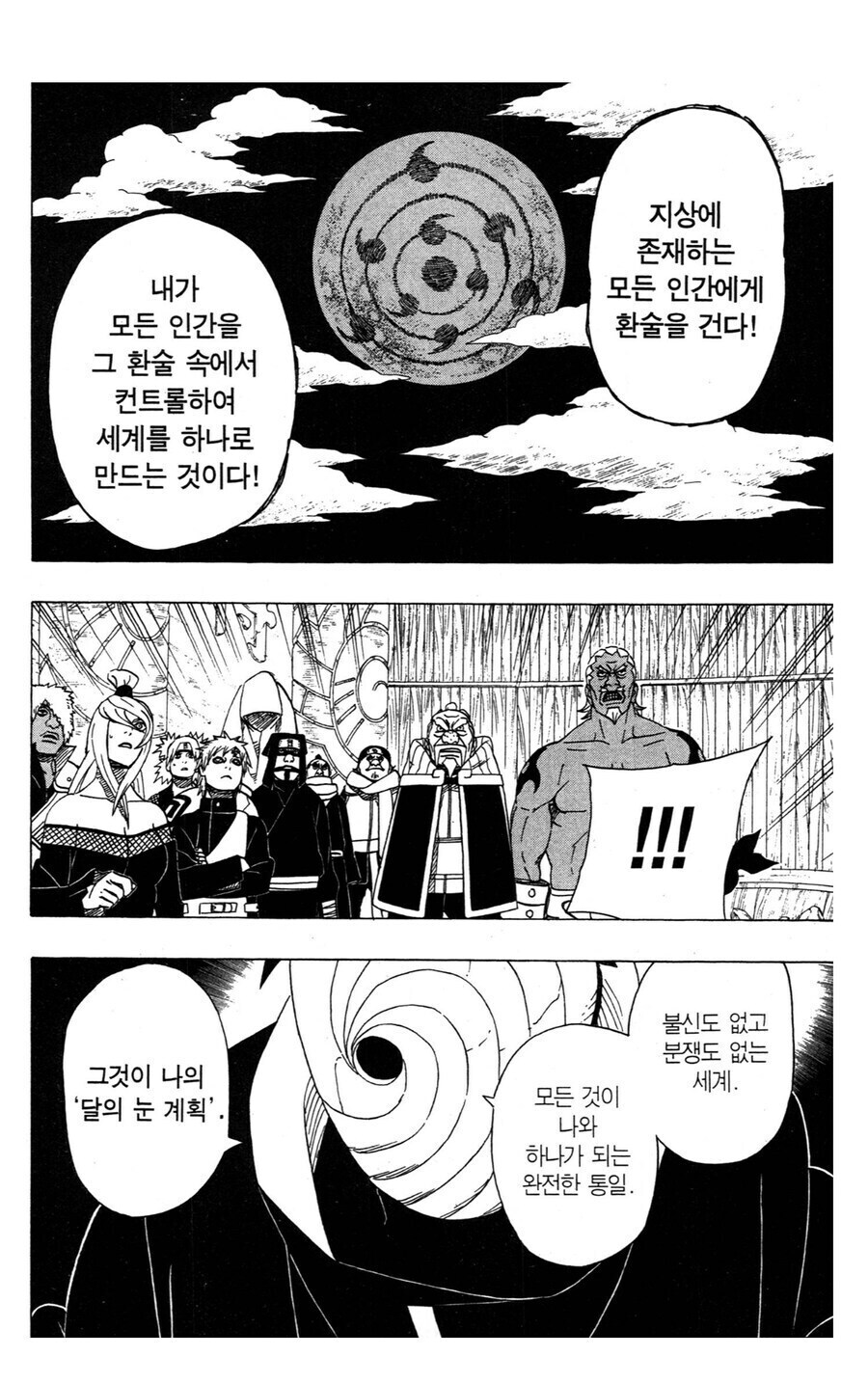 나루토 무한 츠쿠요미 관련 반응 차이_1.jpg