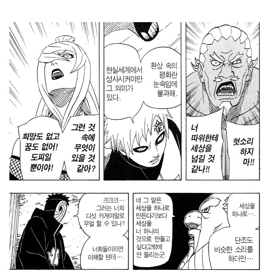 나루토 무한 츠쿠요미 관련 반응 차이_2.jpg