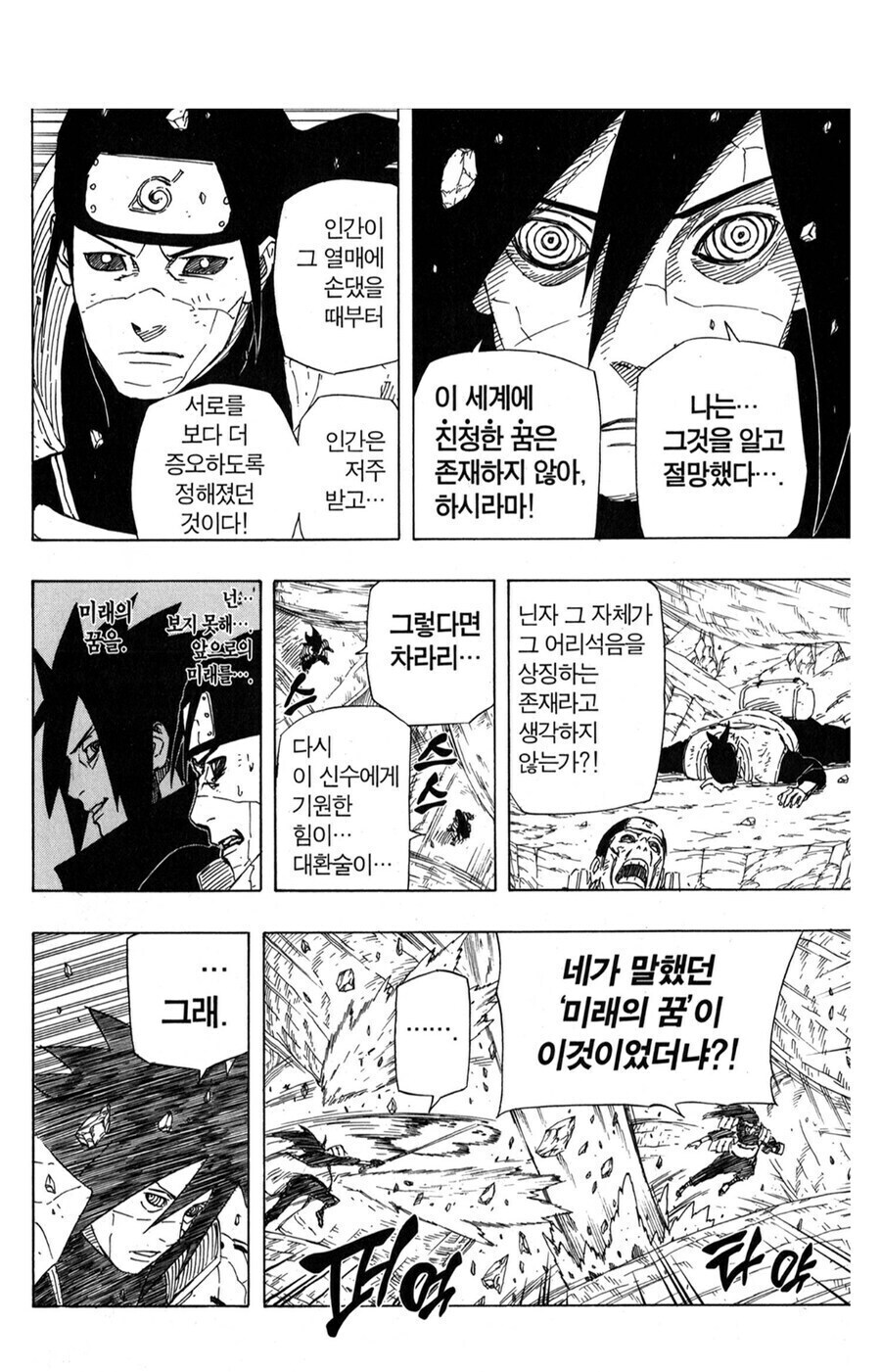 나루토 무한 츠쿠요미 관련 반응 차이_3.jpg