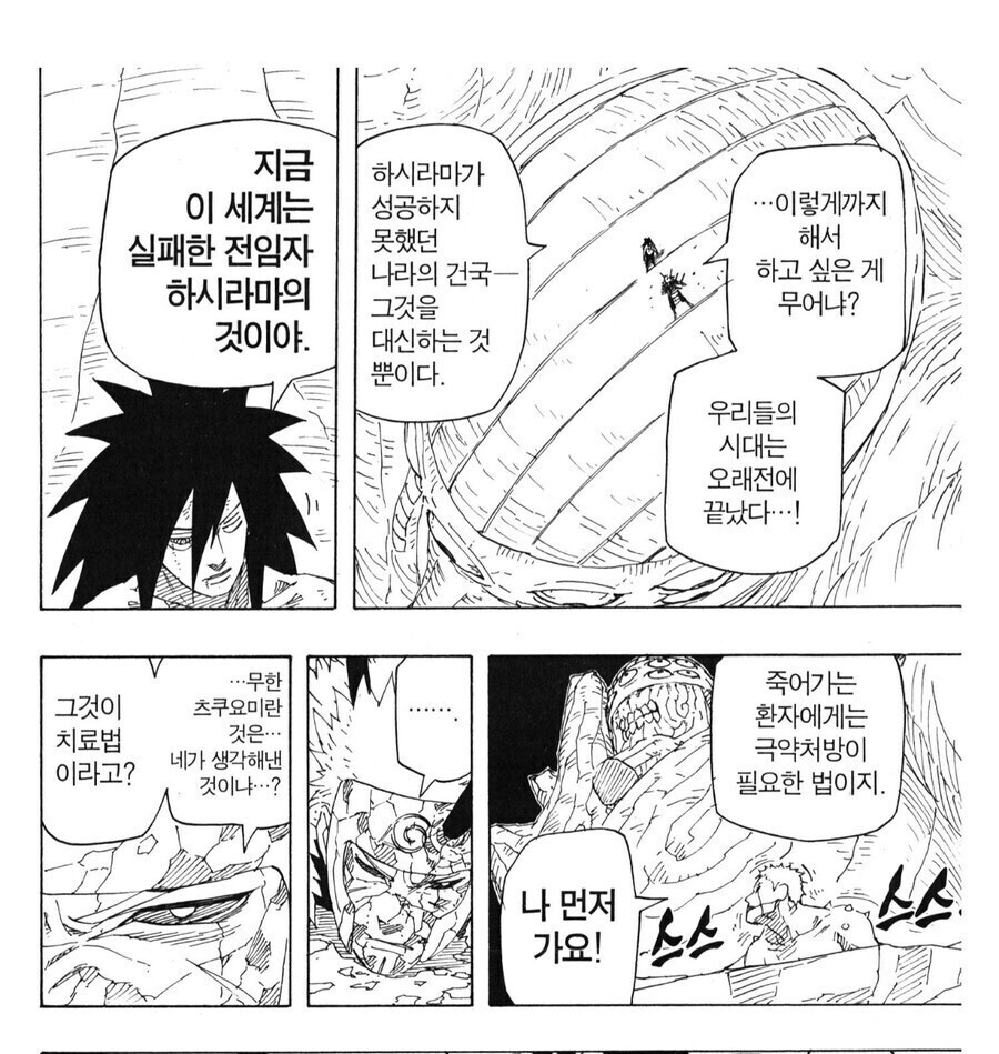 나루토 무한 츠쿠요미 관련 반응 차이_4.jpg