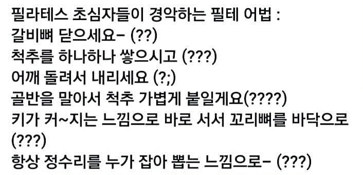 필라테스 초심자가 경악하는 필라테스 화법.jpg_1.jpg