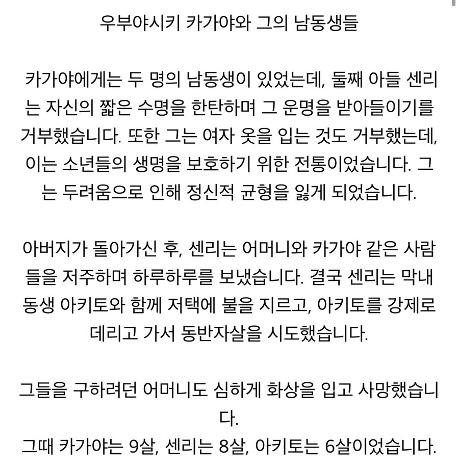 귀멸 잘 모르는 카가야의 과거_3.jpg