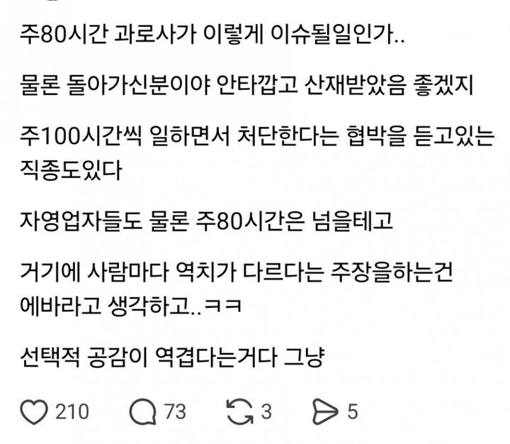 ??? : 우리도 80시간씩 일하는데 왜 공감안해주냐?_1.jpg