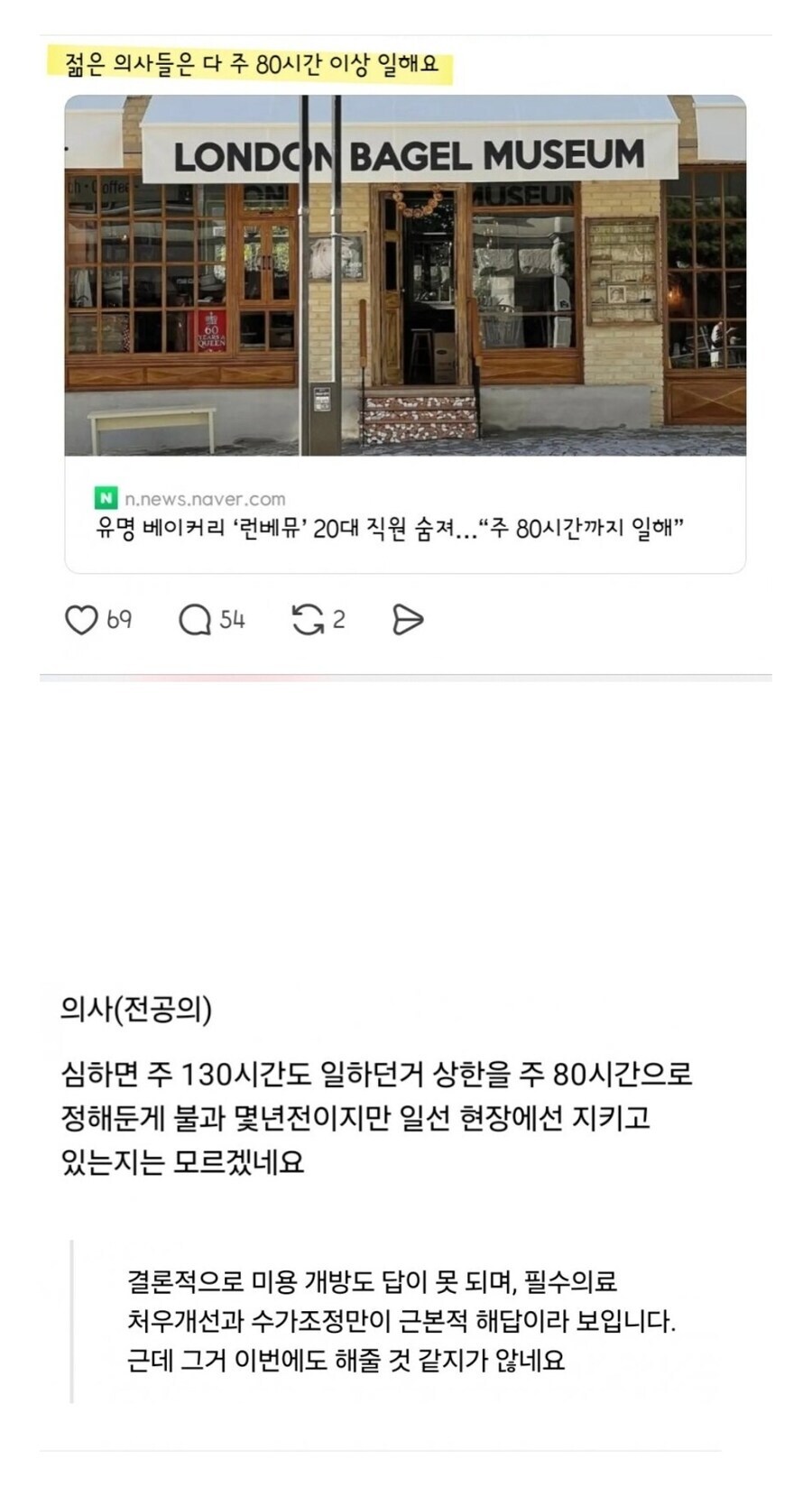??? : 우리도 80시간씩 일하는데 왜 공감안해주냐?_2.jpg