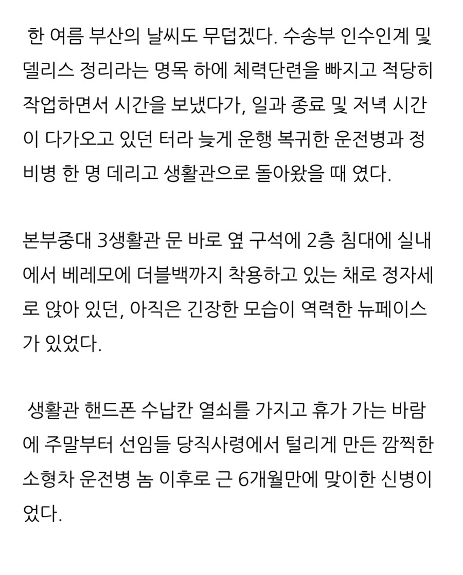 처음이자 마지막으로 후임에게 장난친 어느 선임._1.jpg