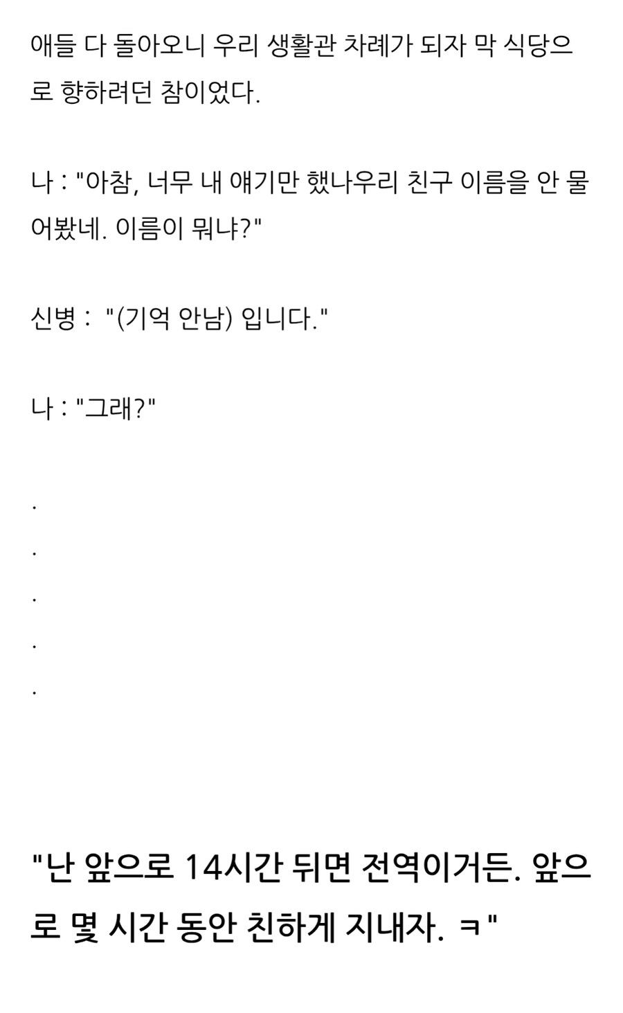 처음이자 마지막으로 후임에게 장난친 어느 선임._4.jpg