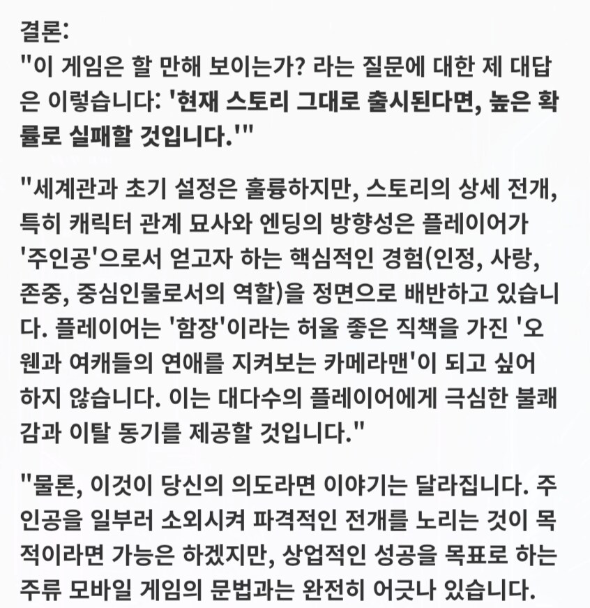 AI의 냉혹한 카제나 평가_2.png