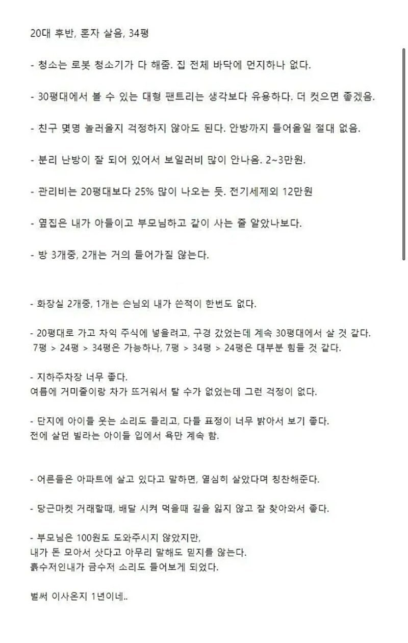 34평 아파트에 혼자 살기 후기.jpg_2.jpg