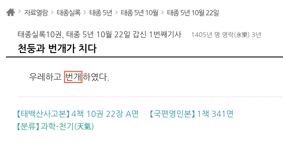 왕조실록의 기묘한 번역_1.jpg