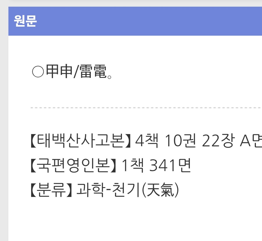 왕조실록의 기묘한 번역_2.jpg