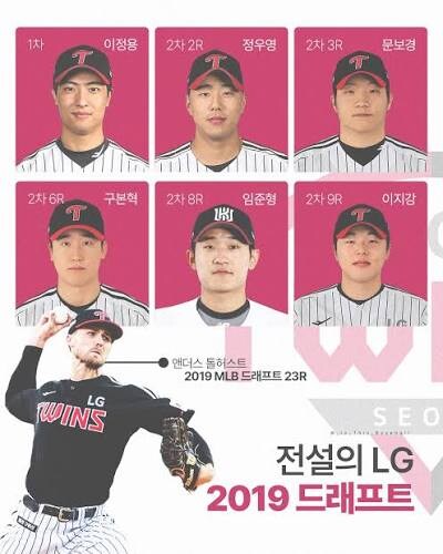 야구 팬들 사이 회자되는 전설의 2019 LG드래프트_1.jpg