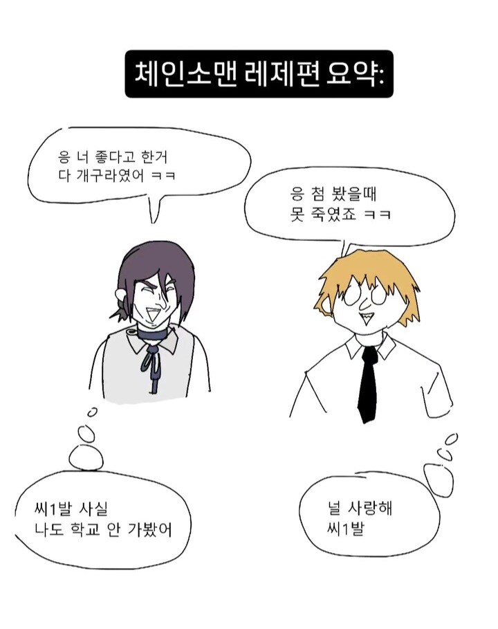 체인소맨 레제편 한짤 요약.jpg_1.jpg