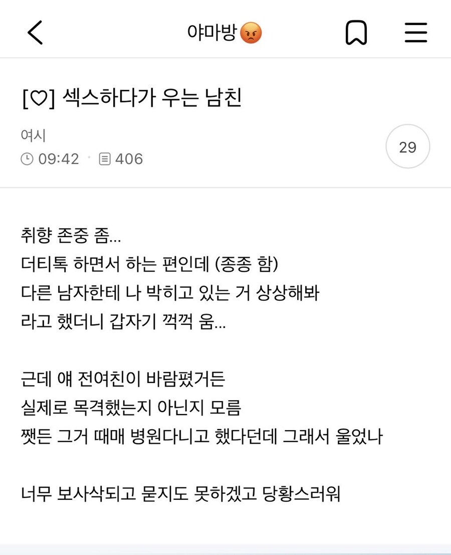 섹⁣스하다가 우는 남친.jpg_1.jpg