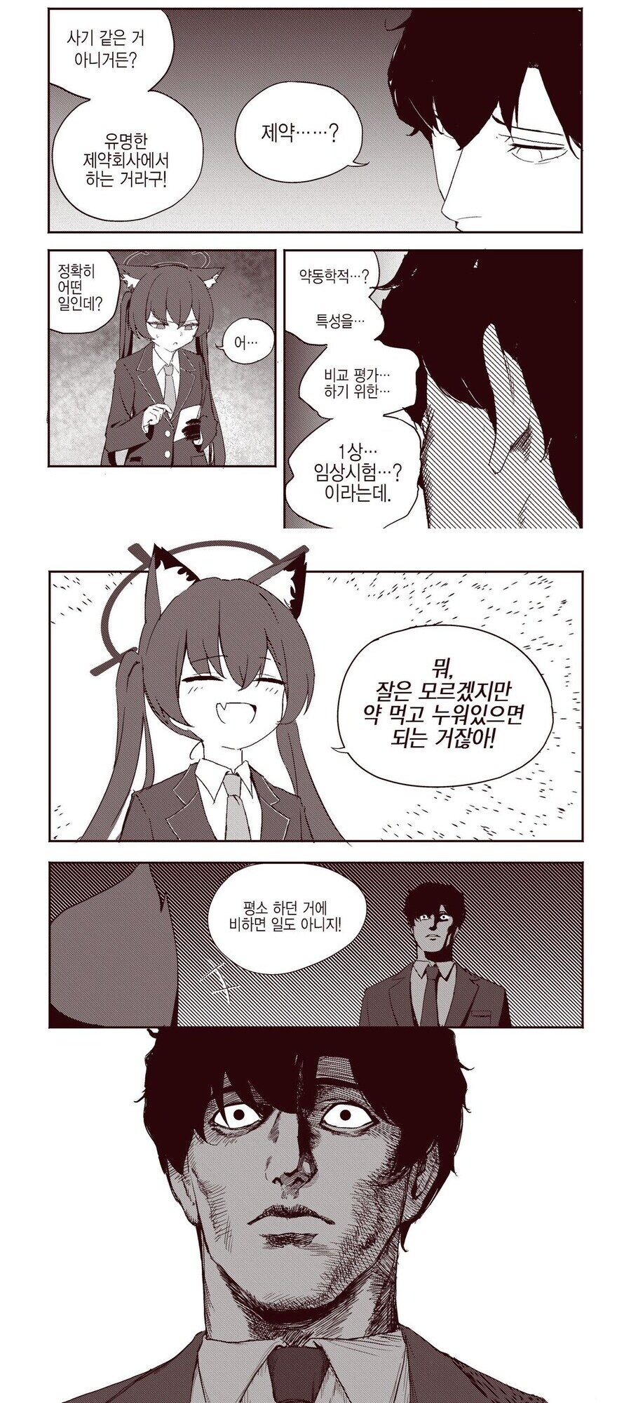 선생님 나 이 알바 자주하면 학교 빚 다 갚을꺼 같아!_1.jpg