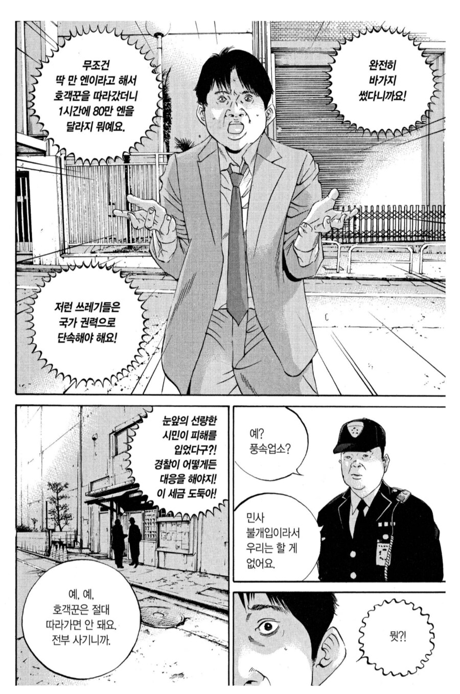 일본경찰 : 그건 댁의 사정이고 우리가 해줄 수 있는건 없습니다_1.png