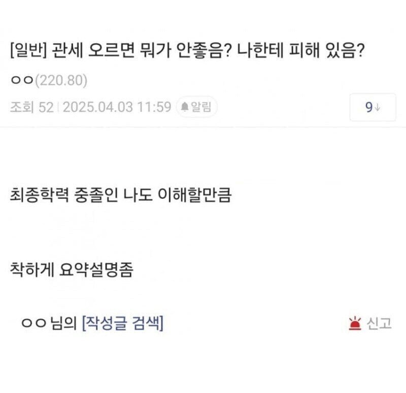 관세 오르면 뭐가 안좋음?_1.jpg