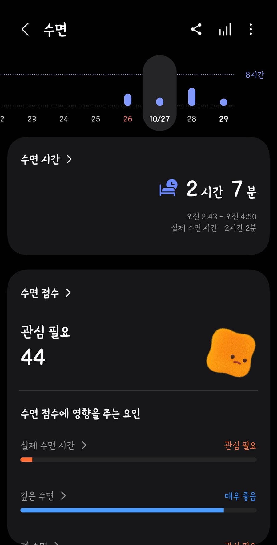 수면시간 관리하고 싶어서 스마트워치 샀는데 잘 산듯_2.jpg