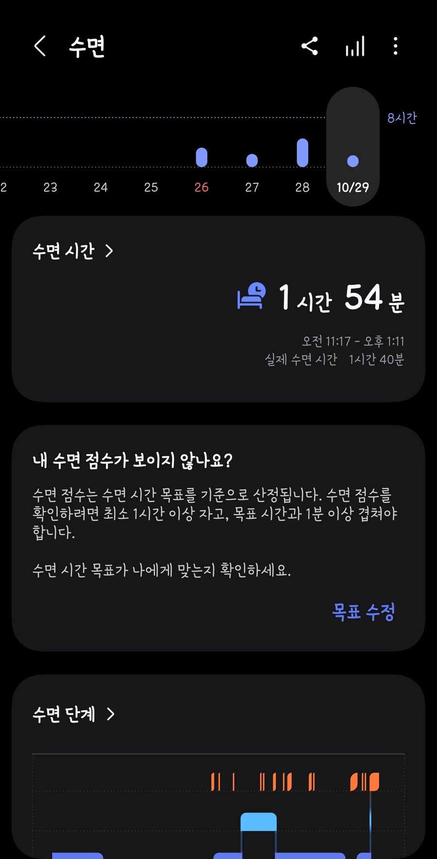 수면시간 관리하고 싶어서 스마트워치 샀는데 잘 산듯_4.jpg