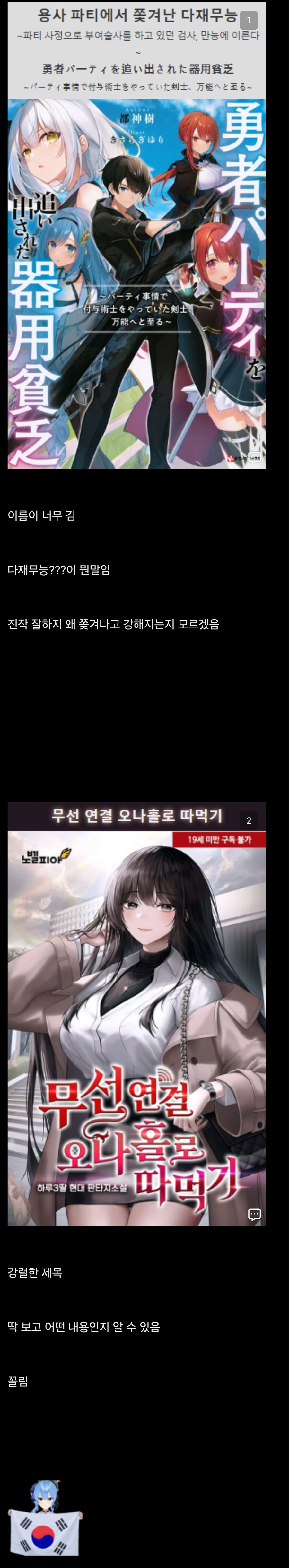 일본 라노벨 작가들은 줄임말은 한국을 본받아라_1.jpg