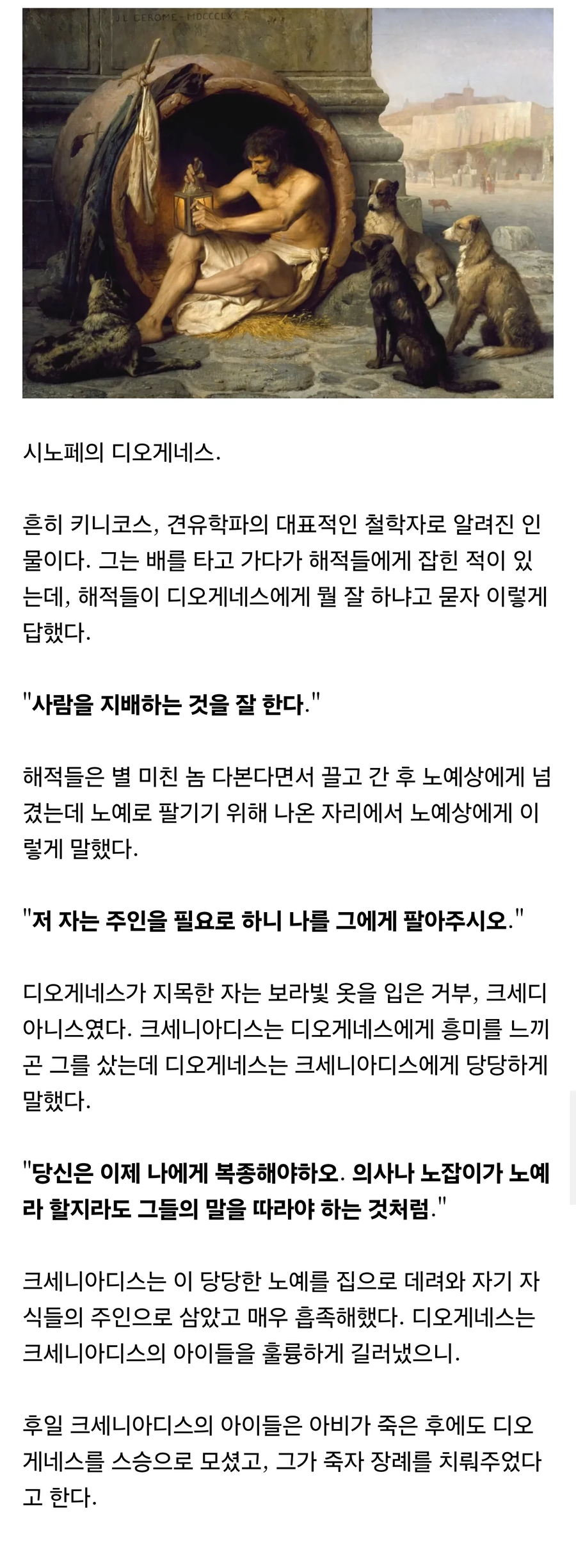 그리스 철학자의 노예역전세계.jpg_1.webp