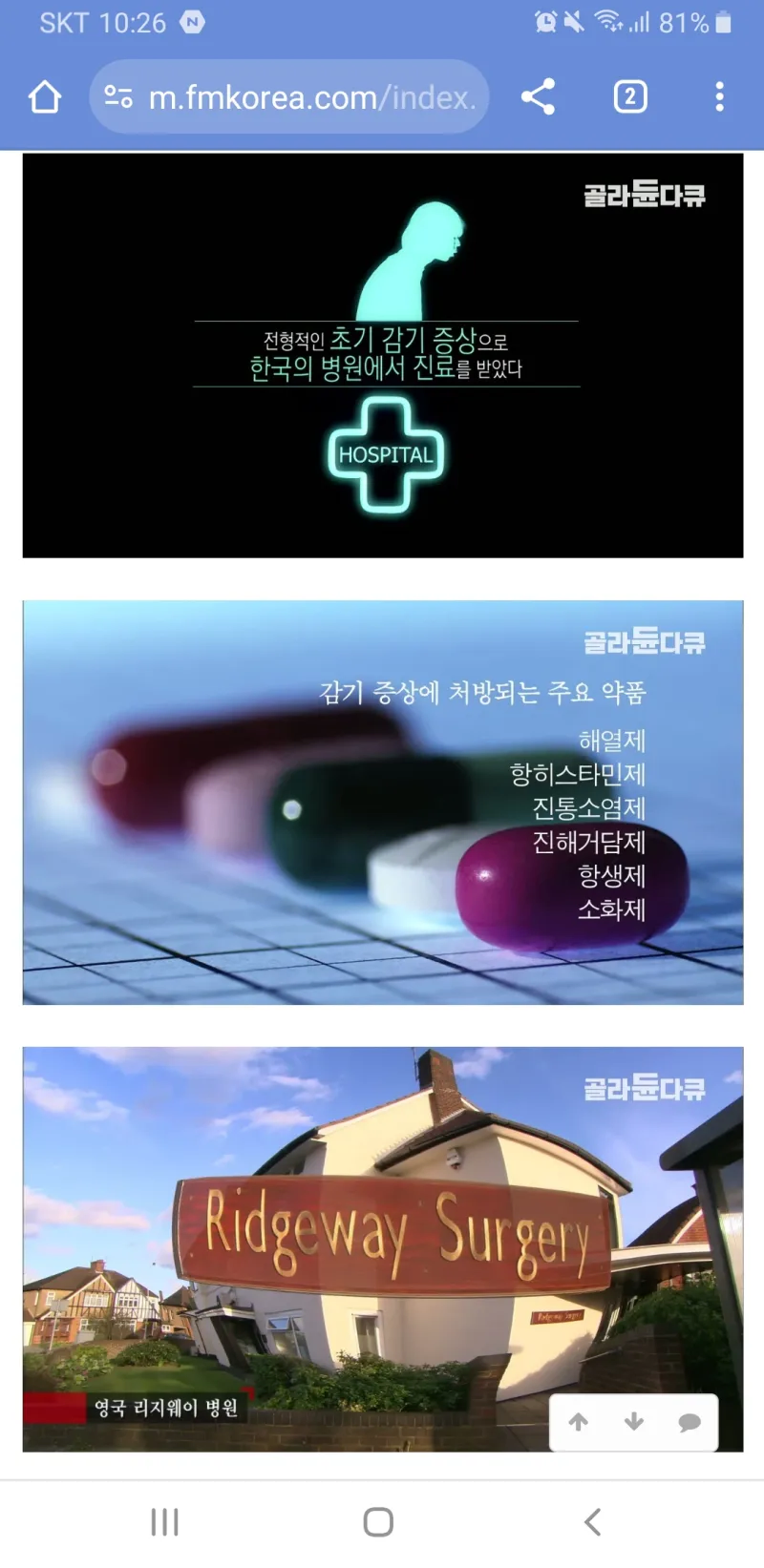 한국의 감기약을 외국 의사들에게 가져가 보았다.._1.webp