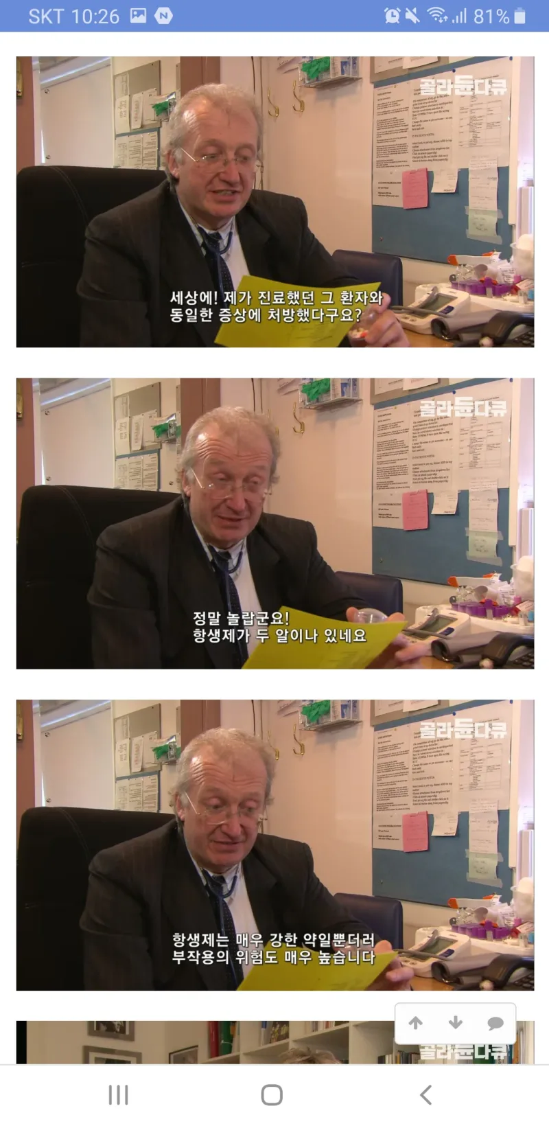 한국의 감기약을 외국 의사들에게 가져가 보았다.._3.webp