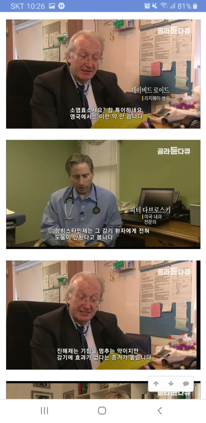 한국의 감기약을 외국 의사들에게 가져가 보았다.._5.webp