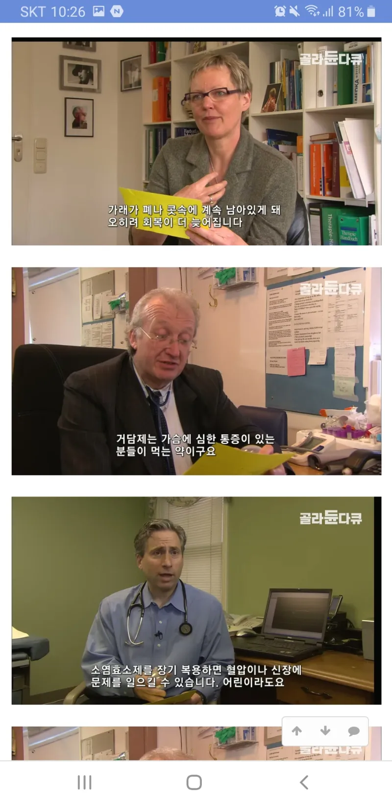 한국의 감기약을 외국 의사들에게 가져가 보았다.._7.webp