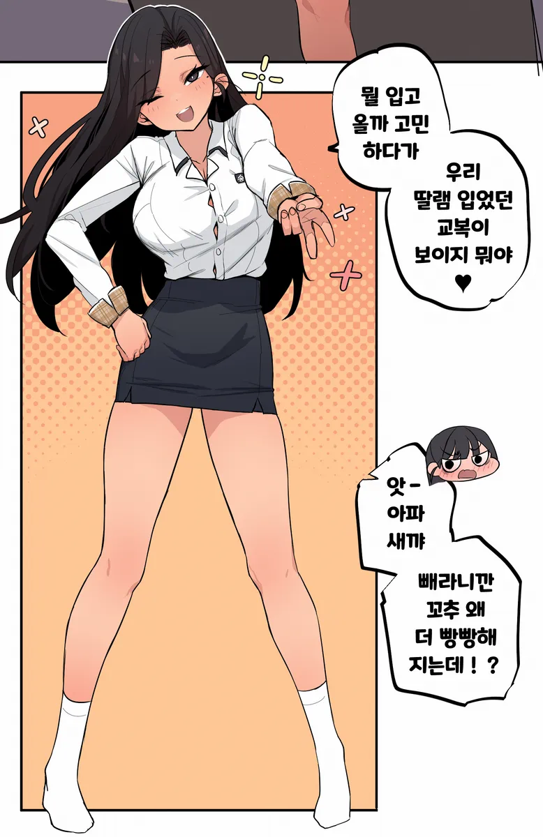 딸 교복 입어본 엄마_2.webp