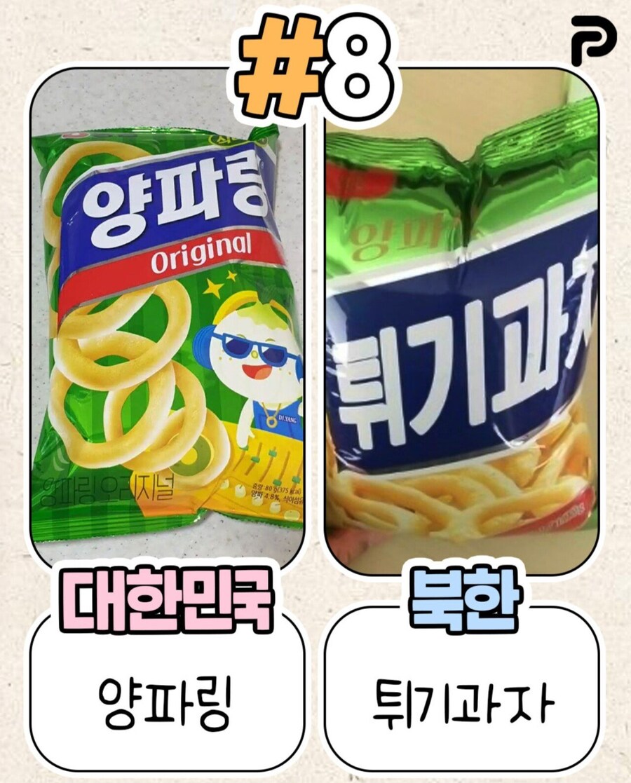 북한이 표절한 우리나라 식품들_8.jpg