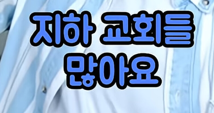 지하도시 곰팡이는 어쩌고?_2.jpg