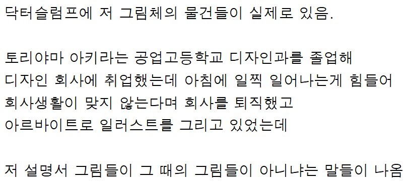 싱글벙글 드래곤볼 작가가 그린 설명서.jpg_7.jpg