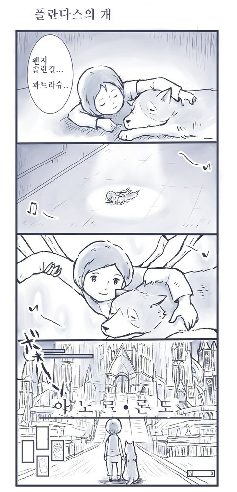 플란다스의 개 후속작_1.jpg