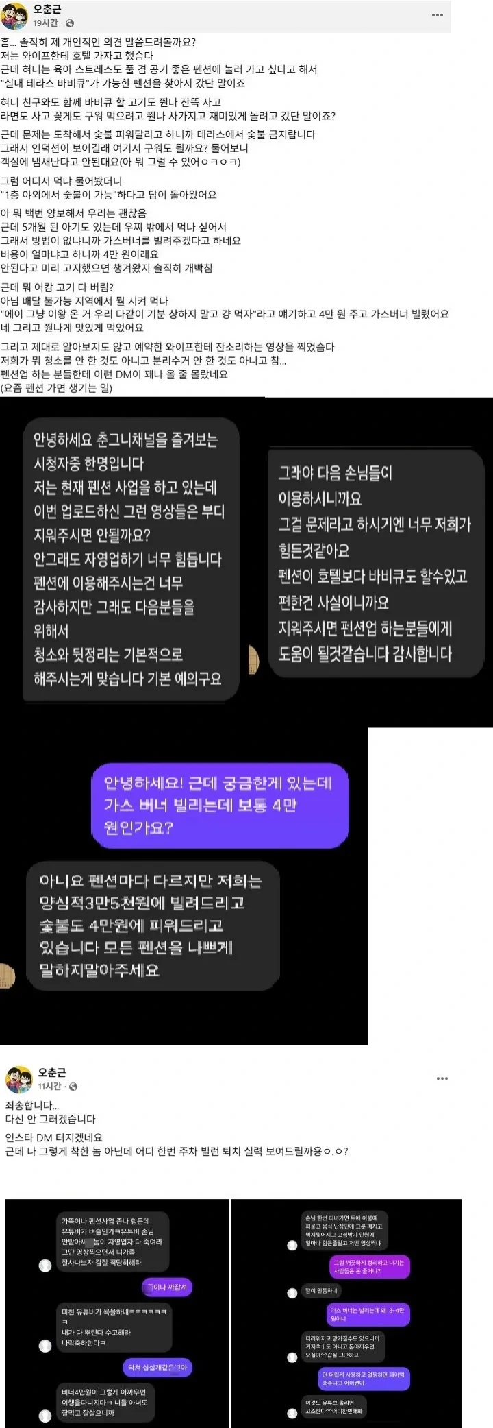 펜션 가스버너 대여료 4만원+퇴실청소 영상 올렸다가 DM 받은 유튜버_2.webp