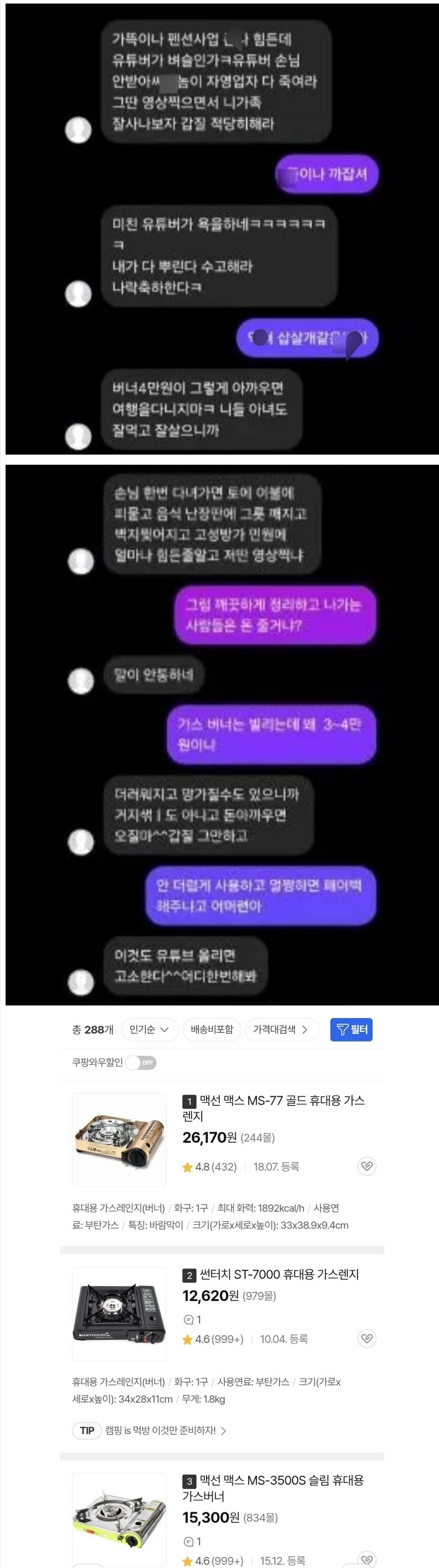 펜션 가스버너 대여료 4만원+퇴실청소 영상 올렸다가 DM 받은 유튜버_3.jpg