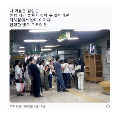 과거 지하철 인기드라마 방영 시간때 모습_1.jpg