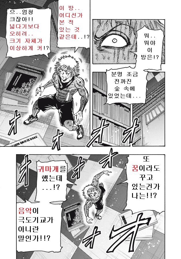 음악으로 환술 거는 빌런 기술을 파해 하는 법.JPG_3.png