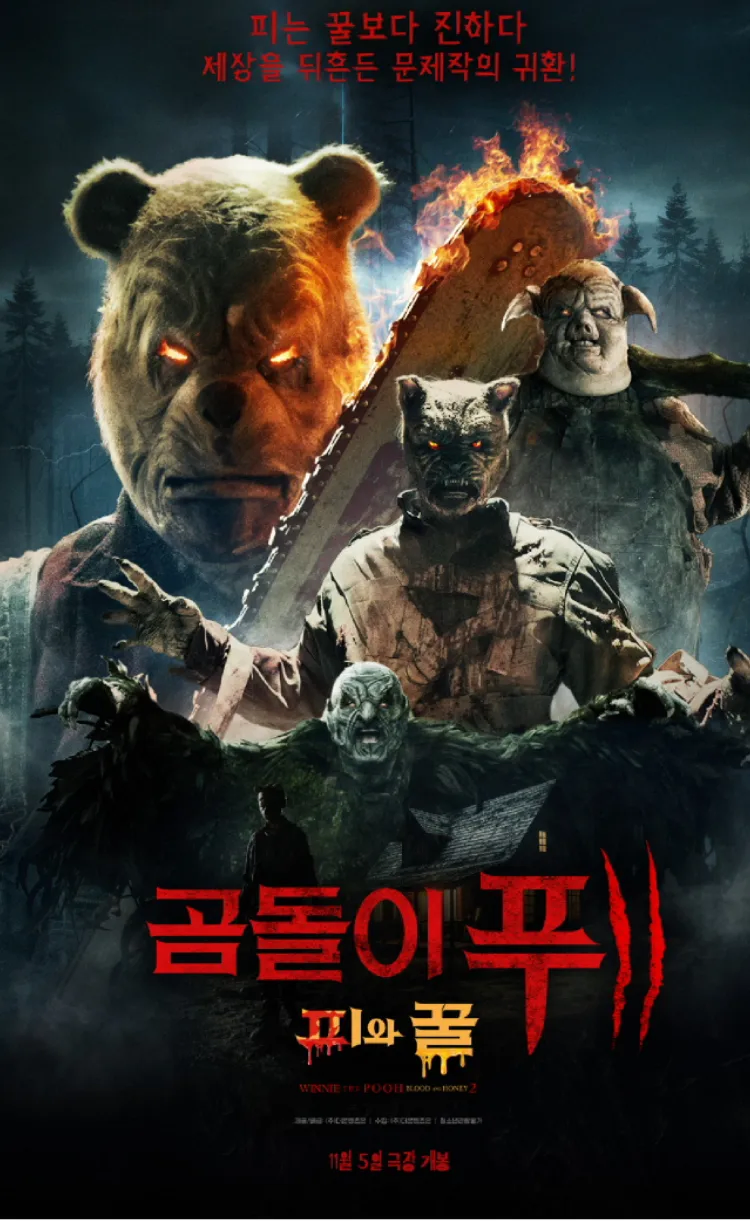 곰돌이 푸 크로스오버 실사 영화_1.webp