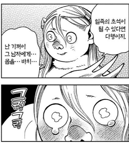 오크와 강제결혼.jpg_1.jpg