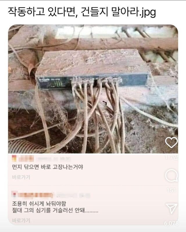 작동하고 있다면, 건들지 말아라.jpg_1.jpg
