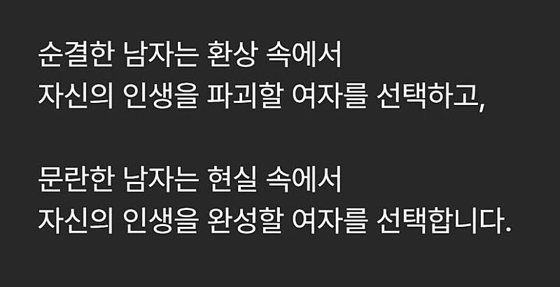 문란한 남자와 순결한 남자의 결말..._7.jpg