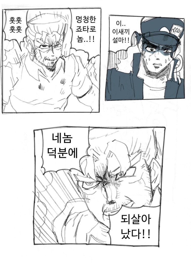 장난을 잘치는 죠셉 죠스타씨_4.jpg