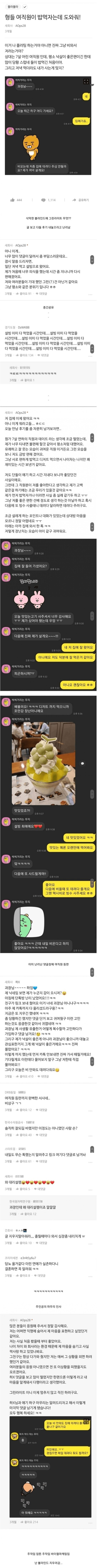 7살 어린 여직원이 밥먹자는데 도와줘!.jpg_1.png