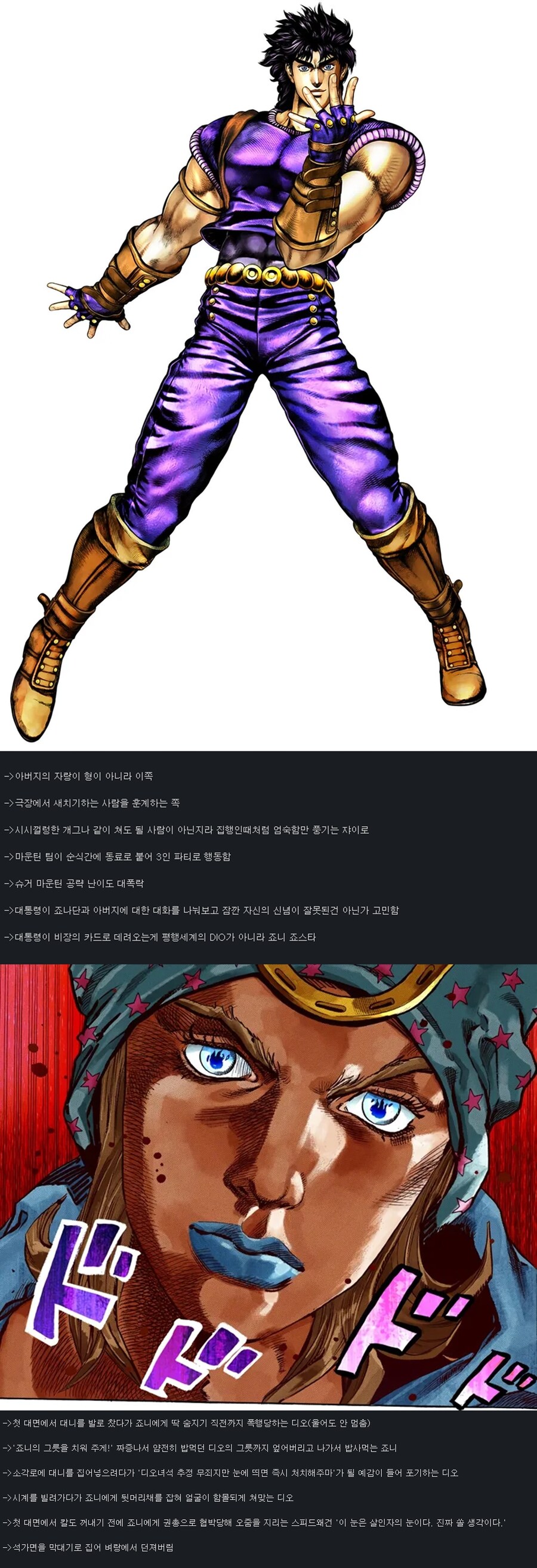 [죠죠]죠니와 죠나단이 바뀌었다면_1.jpg