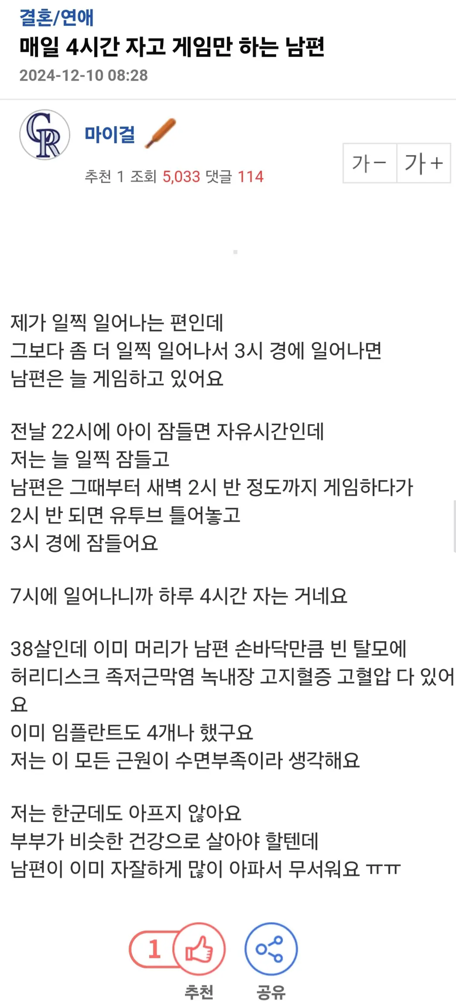 시간 자면서 게임만하는 남편_1.webp