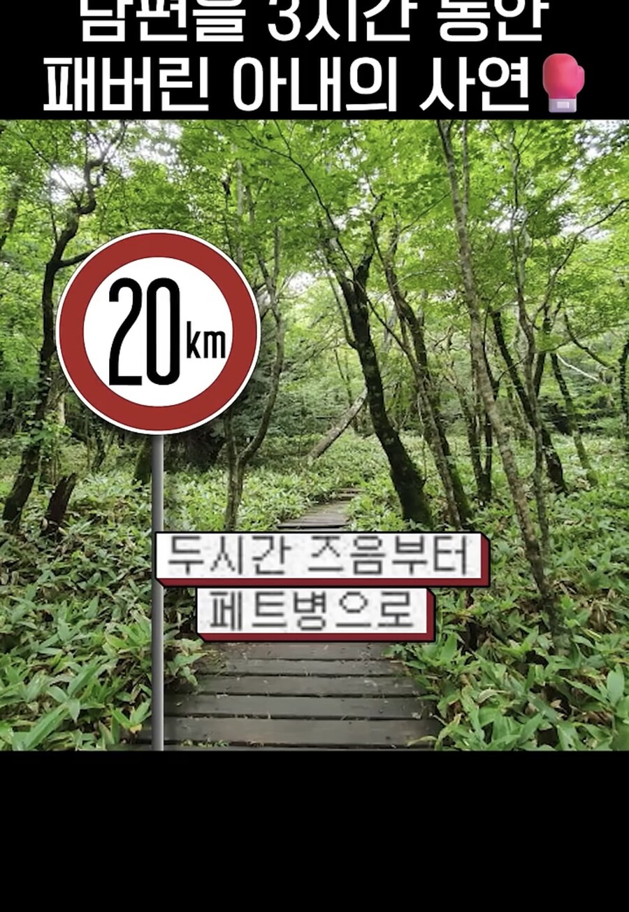 남편을 3시간 동안 패버린 아내_9.jpg