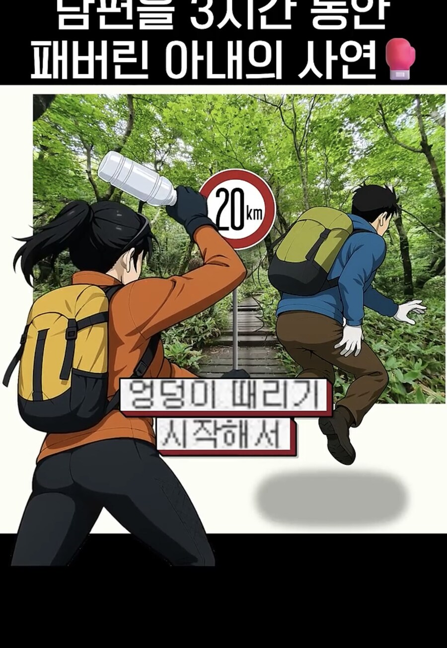 남편을 3시간 동안 패버린 아내_10.jpg